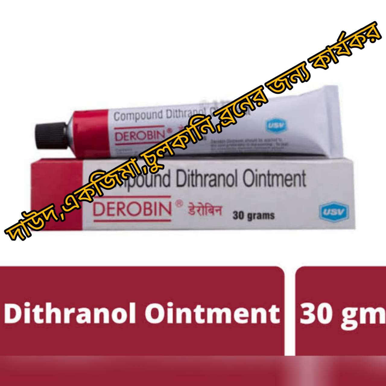 Derobin Ointment(compound dithranol ointment) 30 gm India